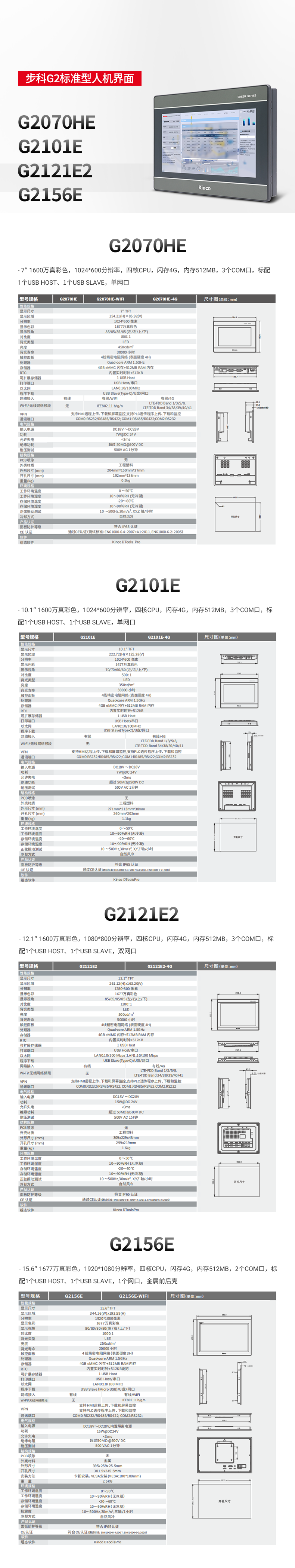 G2标准型详情页.png
